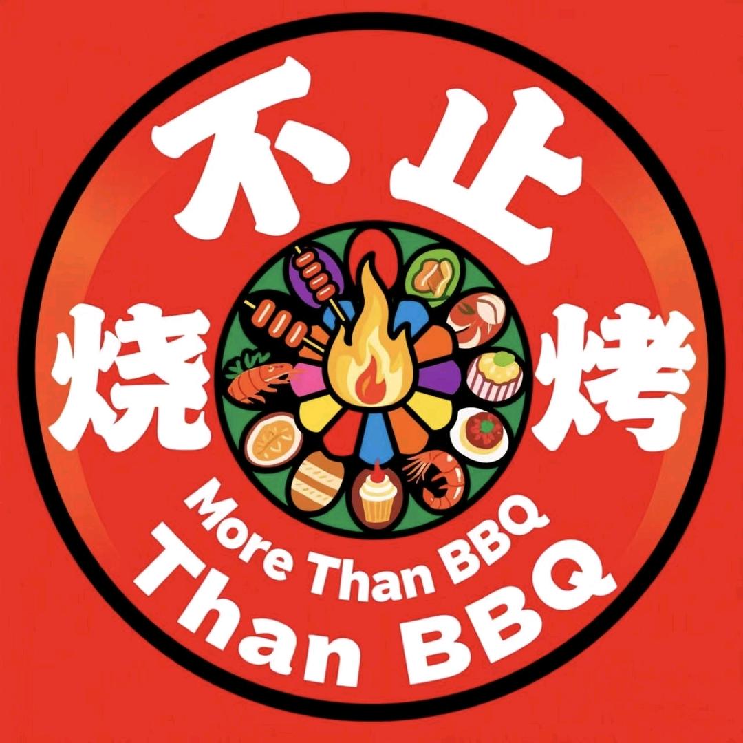 不止烧烤官方号