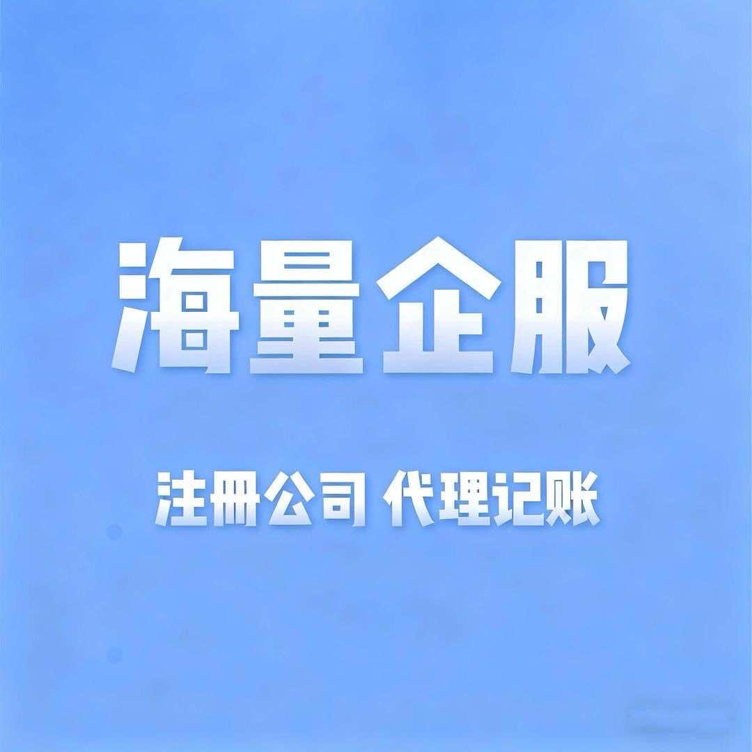 昆明海量企业服务有限公司福利号