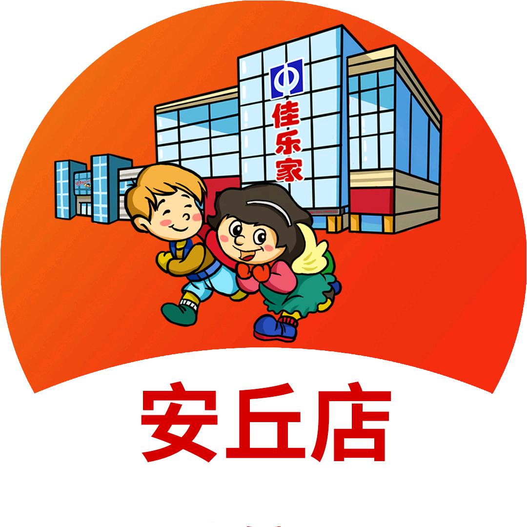 佳乐家安丘店