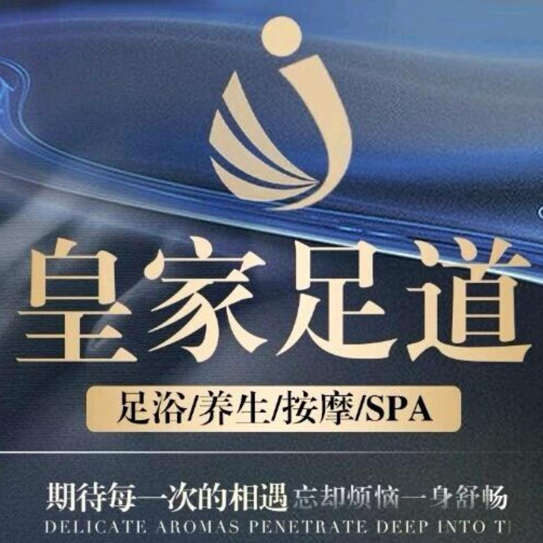 皇家足道（龙宇店）