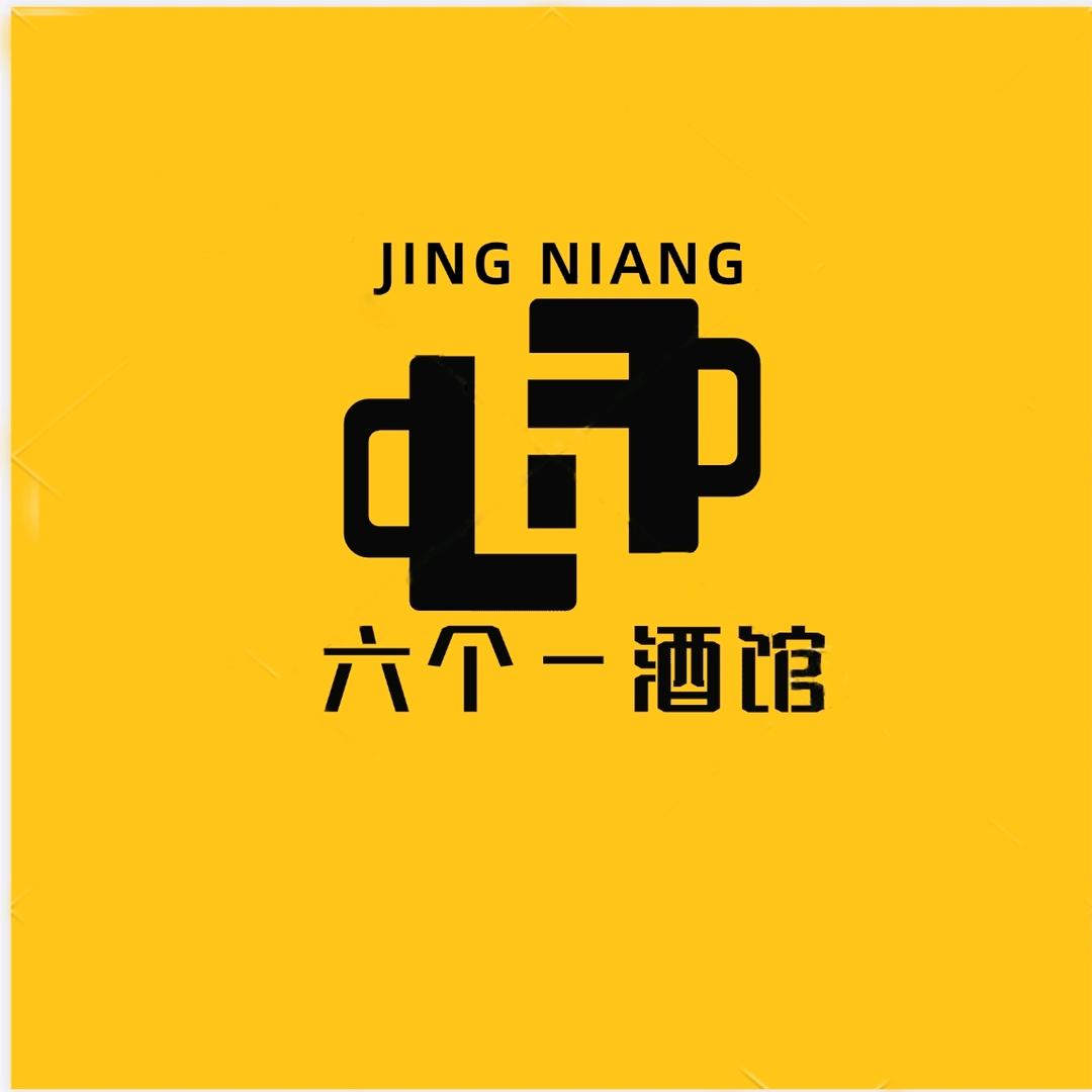 六个一精酿小酒馆