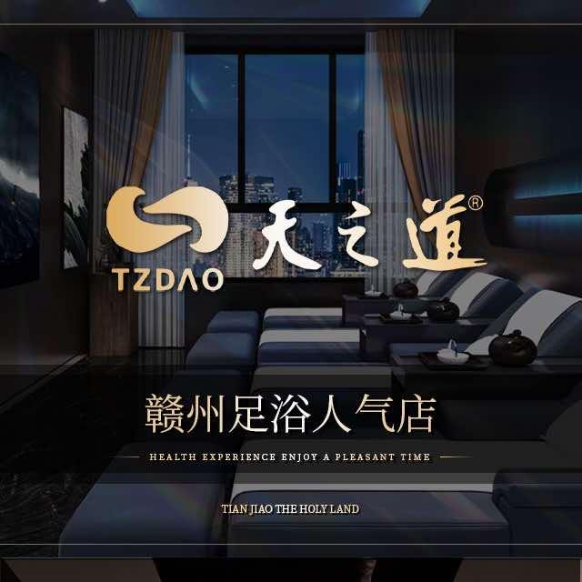 天之道（长征店）