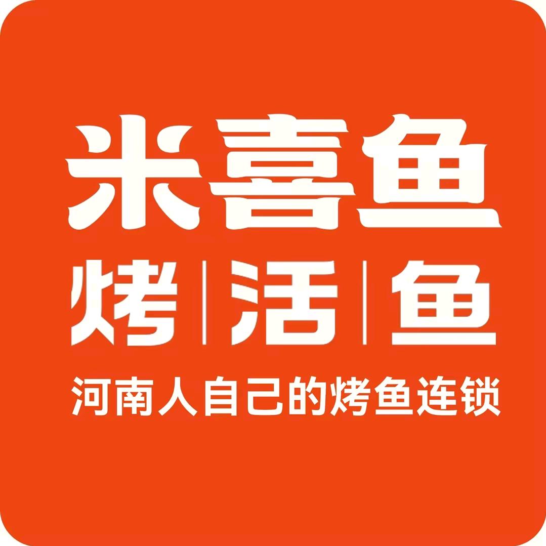 米喜鱼烤活鱼濮阳店