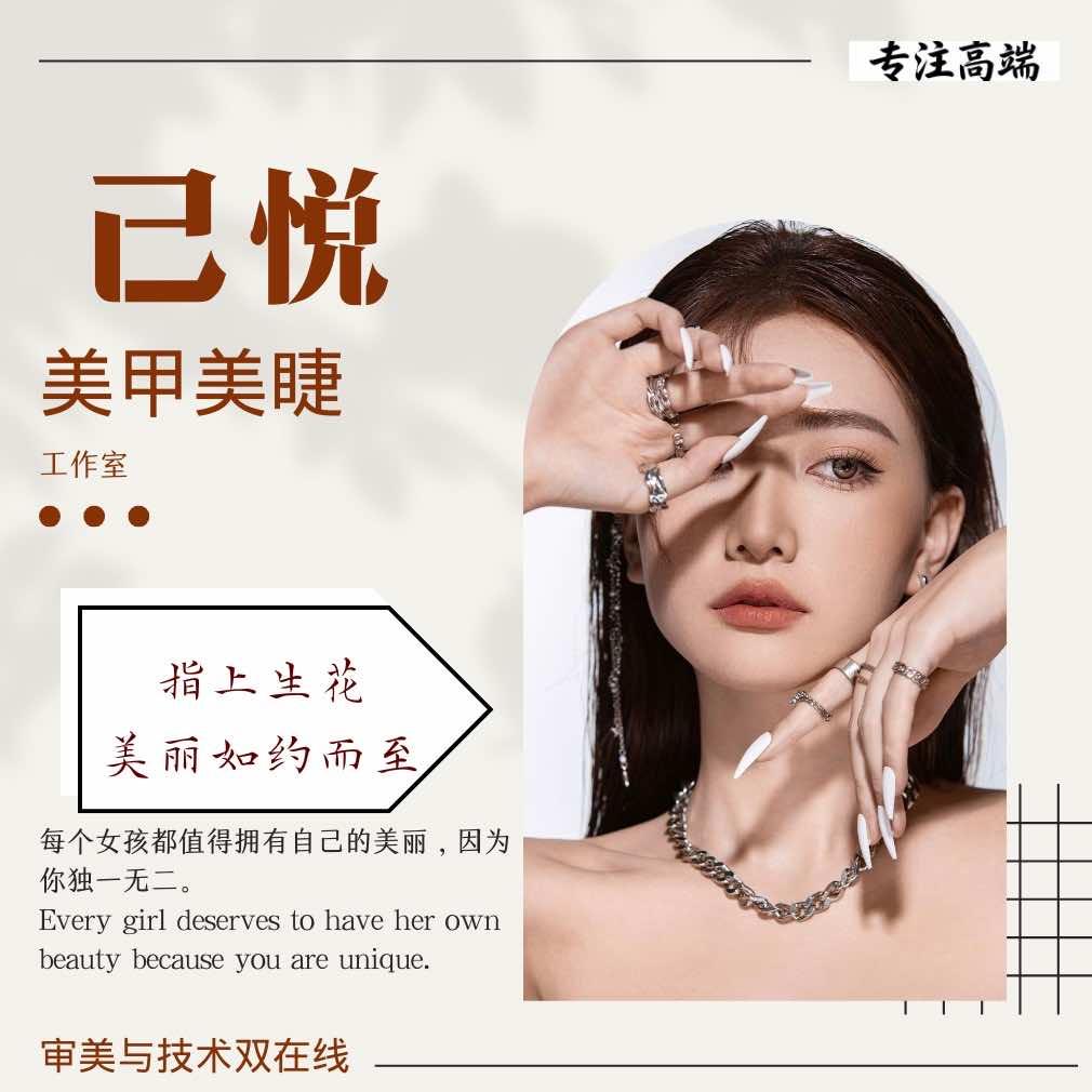 己悦美甲工作室（预约制）