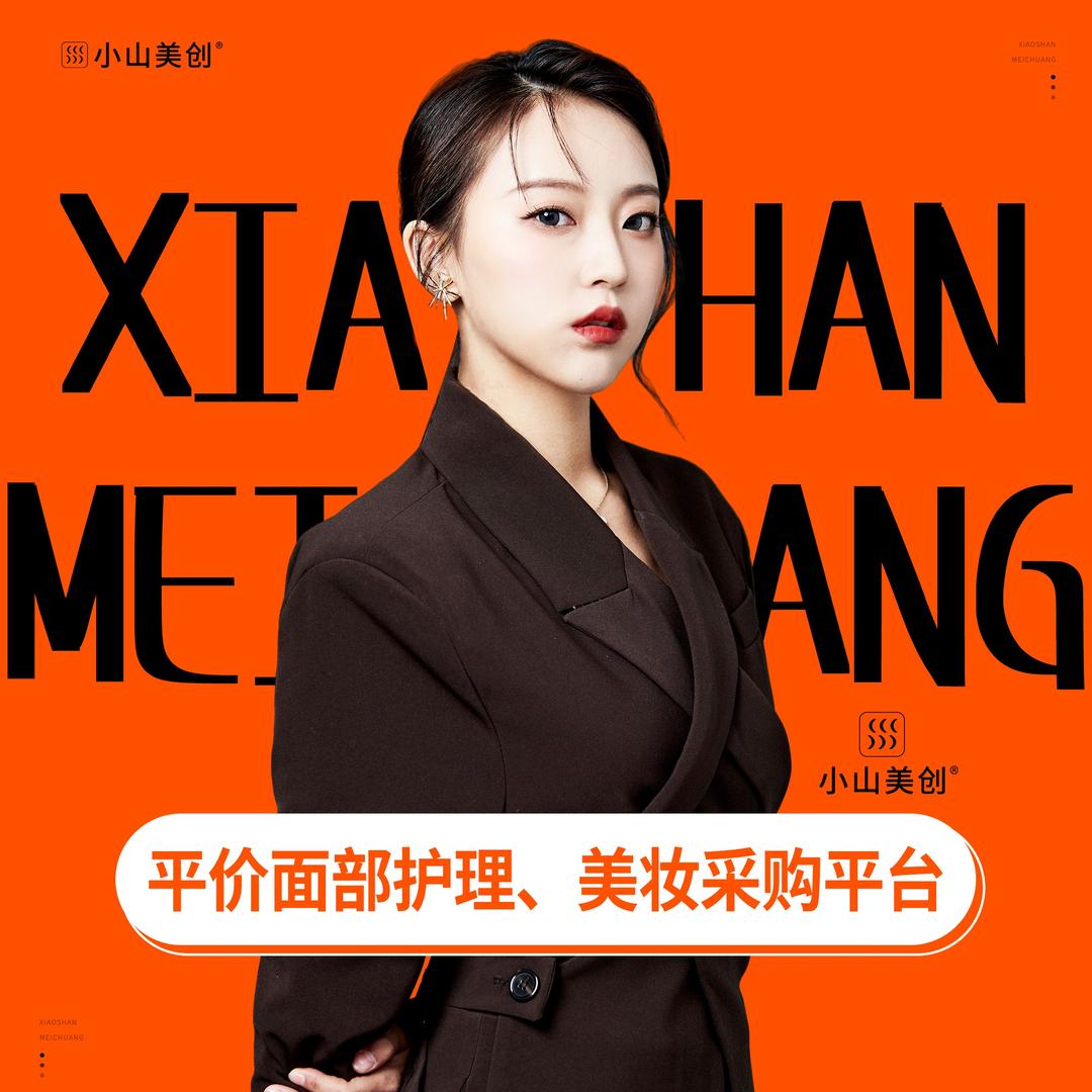 小山美创皮肤管理(紫金华庭店)