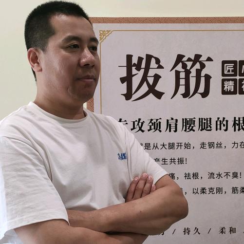 高拨推拿店长