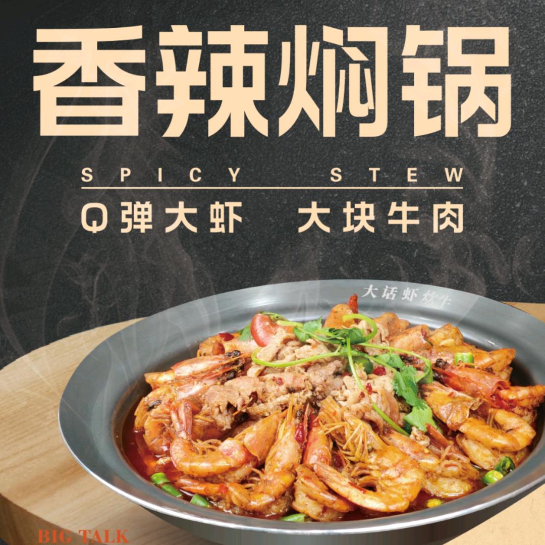 李大话虾炊牛李大话虾炊牛