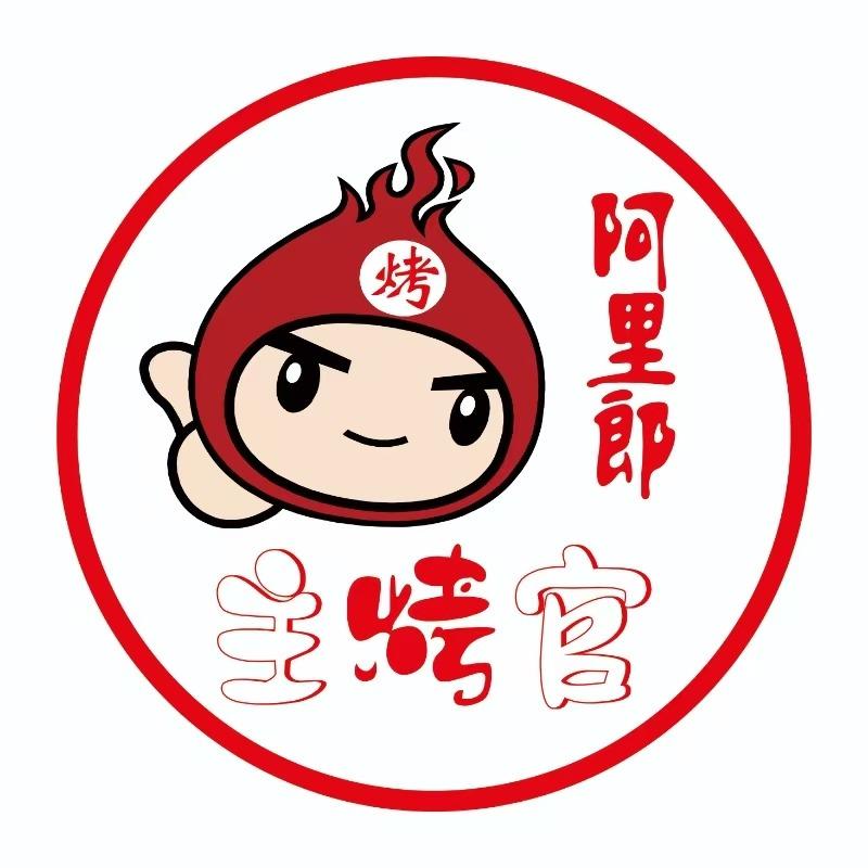 阿里郎主烤官