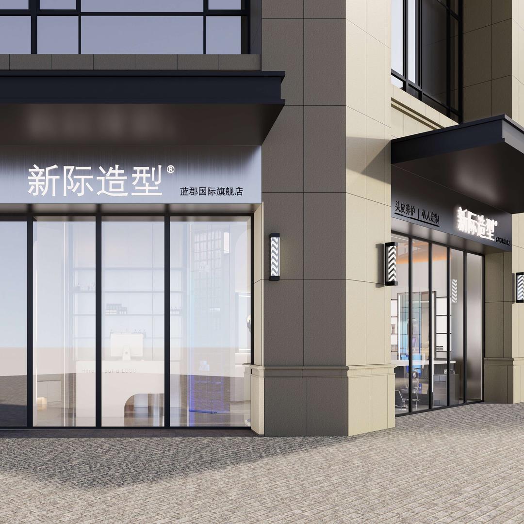 新际造型总部【官方账号】