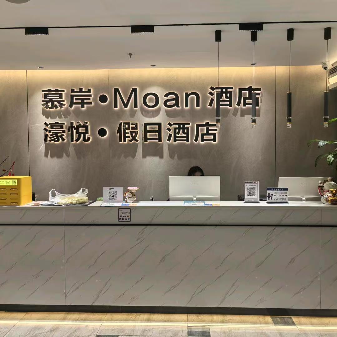 慕岸Moan酒店