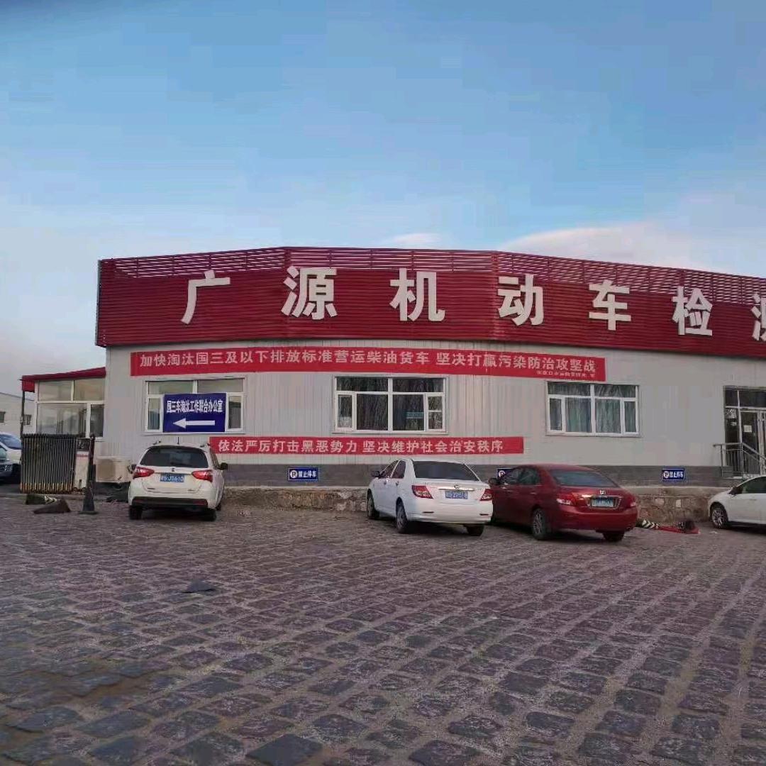 张家口广源验车！！！