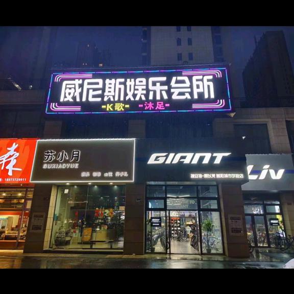 威尼斯娱乐会所