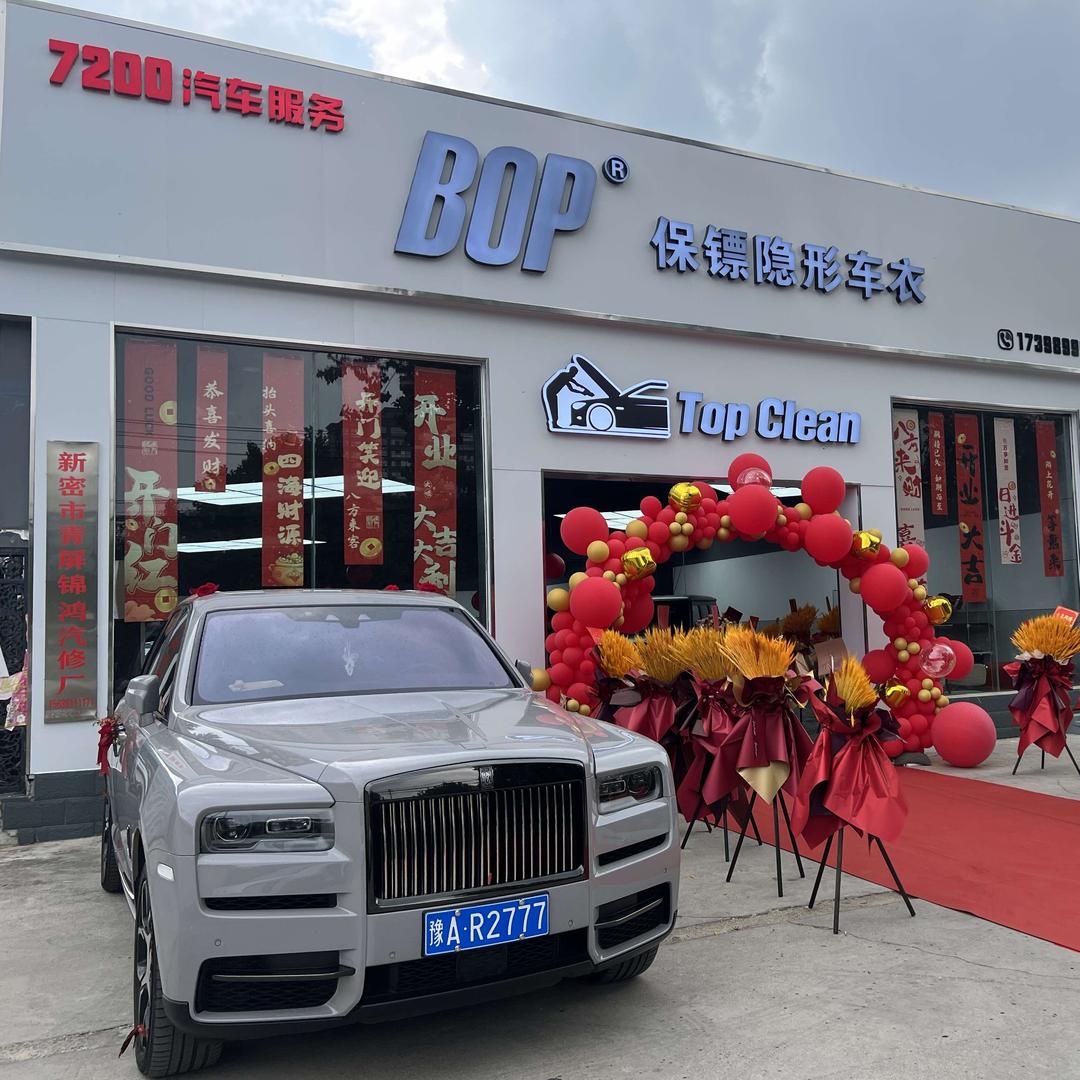 BOP保镖隐形车衣新密7200形象店