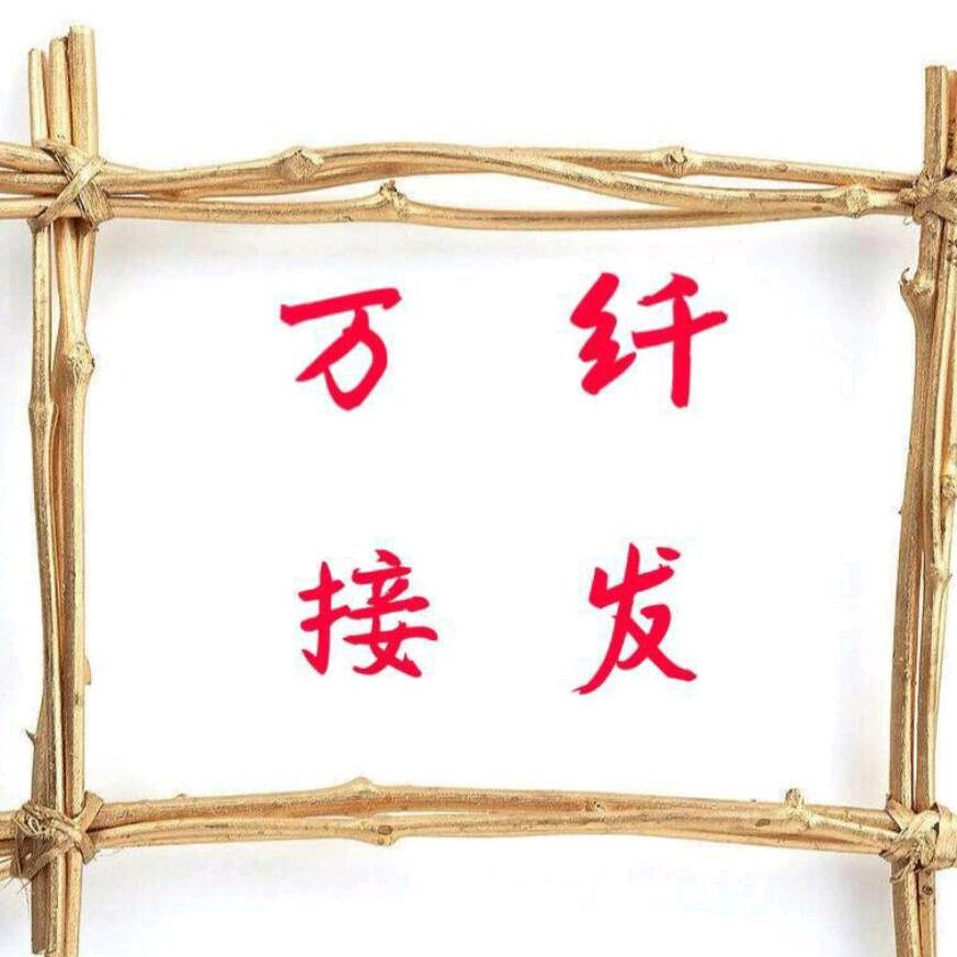 呼和浩特万纤接发