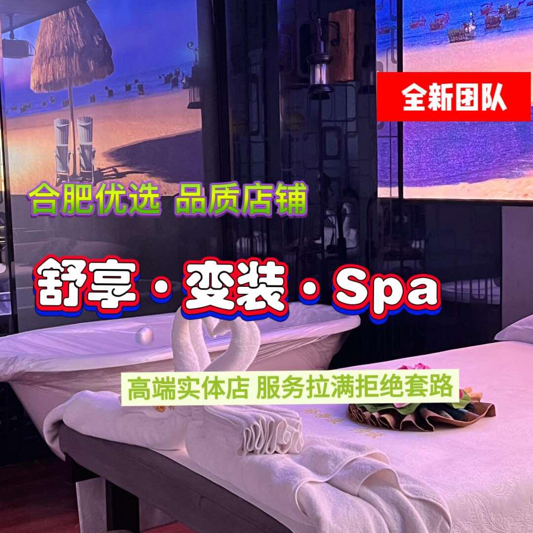 舒享·男士·变装SPA