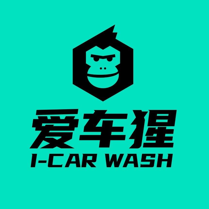 爱车猩24小时自助洗车（清和南街店）