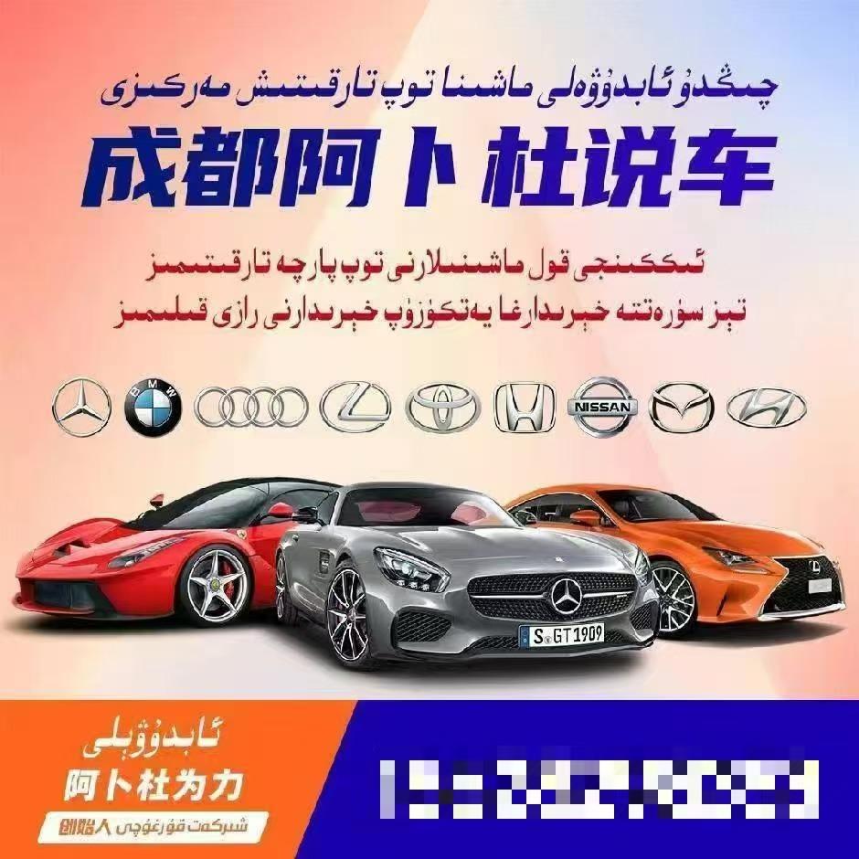 阿布杜说车批发