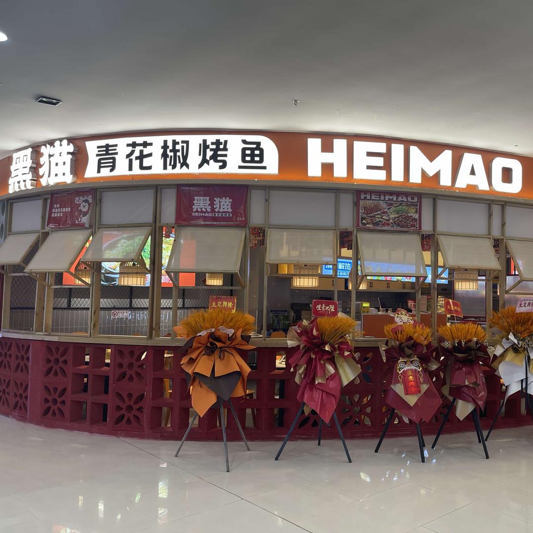 黑猫青花椒烤鱼(都匀店)