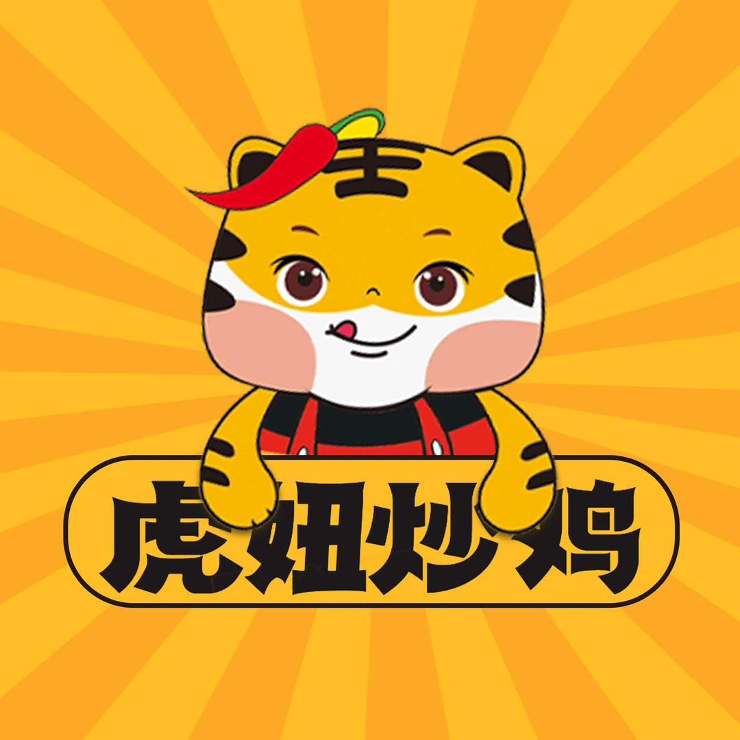 虎妞炒鸡（太和万达店）