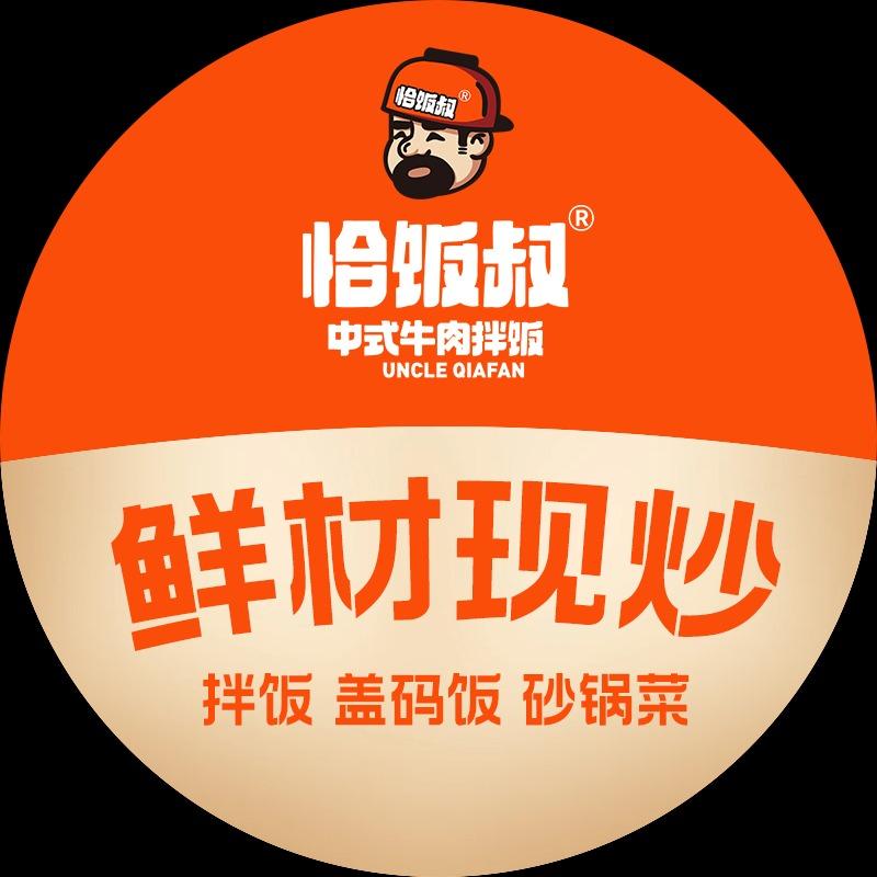 恰饭叔宠粉福利（直播号）