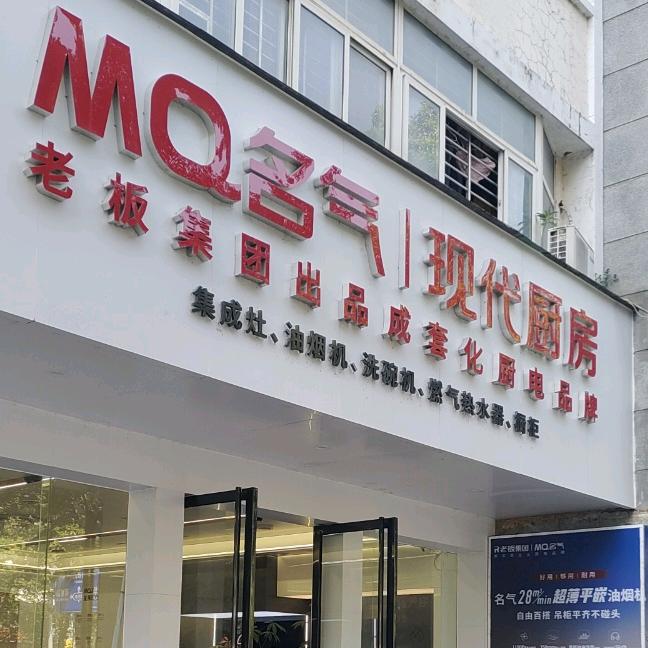 贵港名气现代厨房(金港大道店)专用号