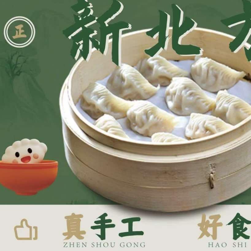 回味 新北方烧麦官方号