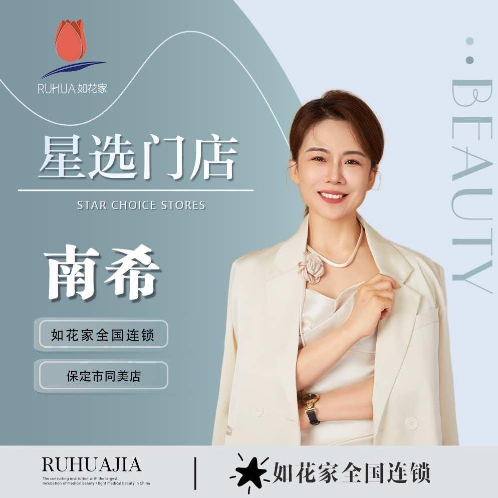 如花家（竞秀区同美店）