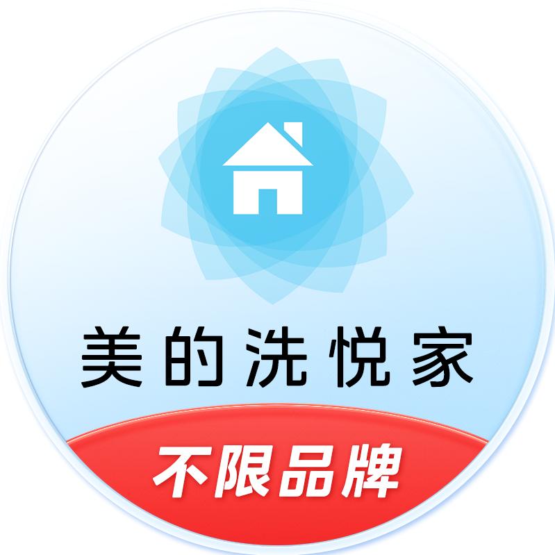 美的洗悦家