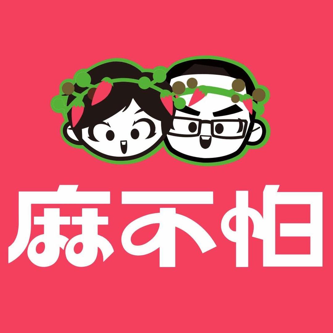 麻不怕麻辣拌(电商街店)