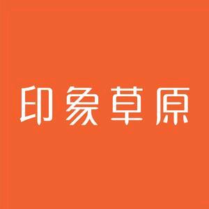 印象草原（长阳店）