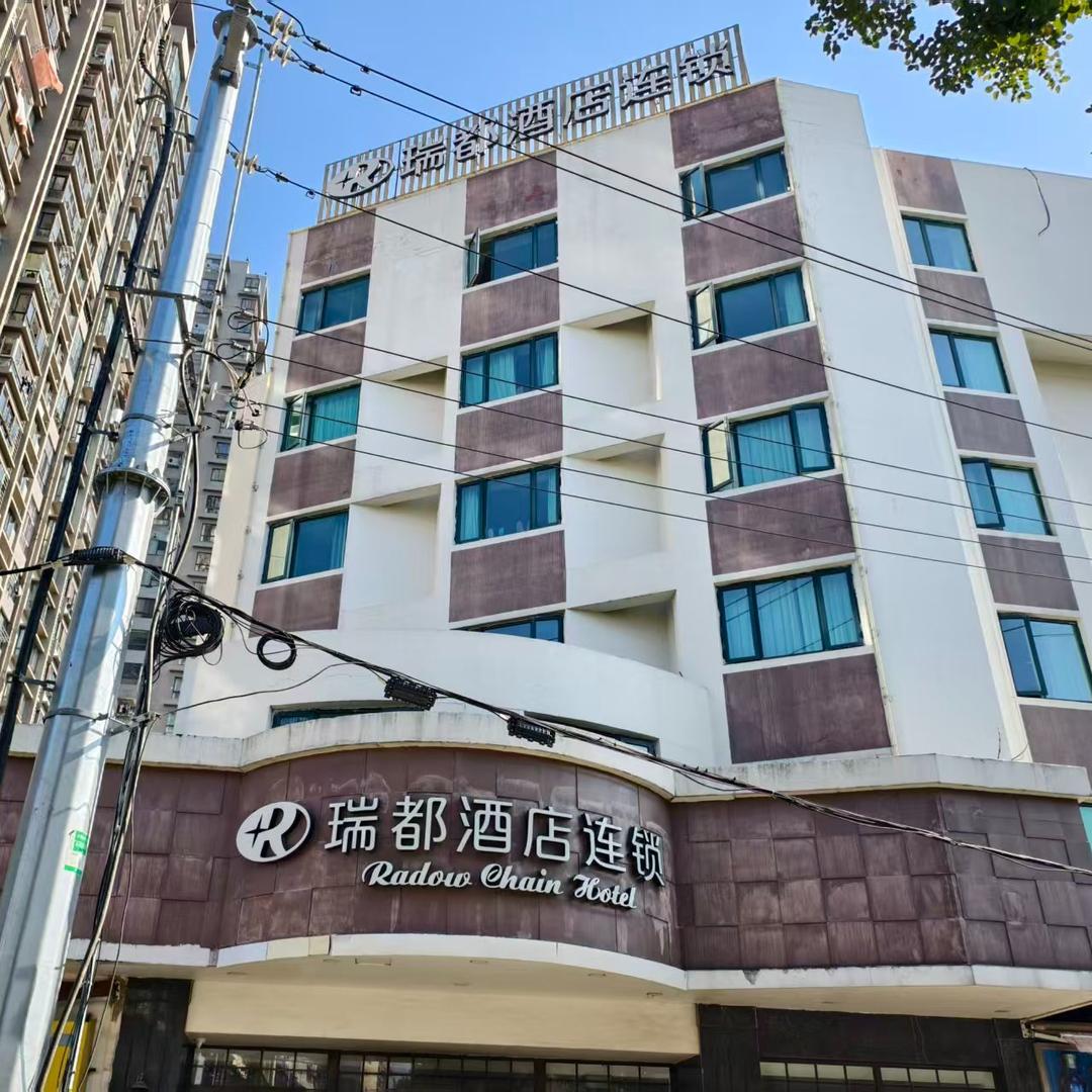 瑞都酒店连锁(印象南塘店)