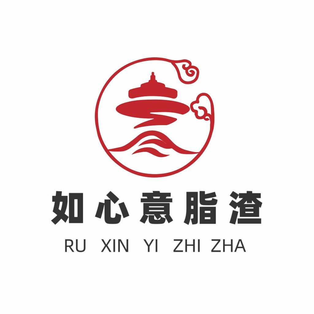 如心意脂渣