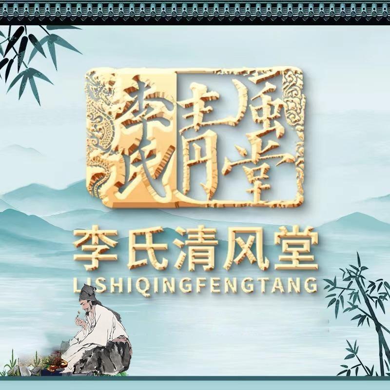 李氏清风堂（微笑水城店）