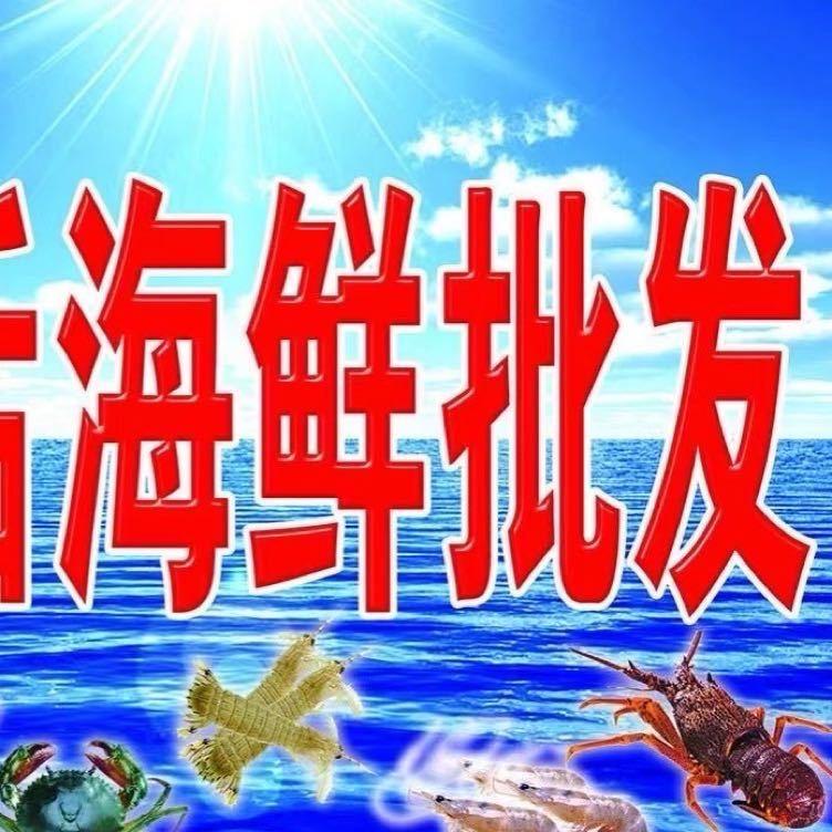 自家渔船 海鲜批发