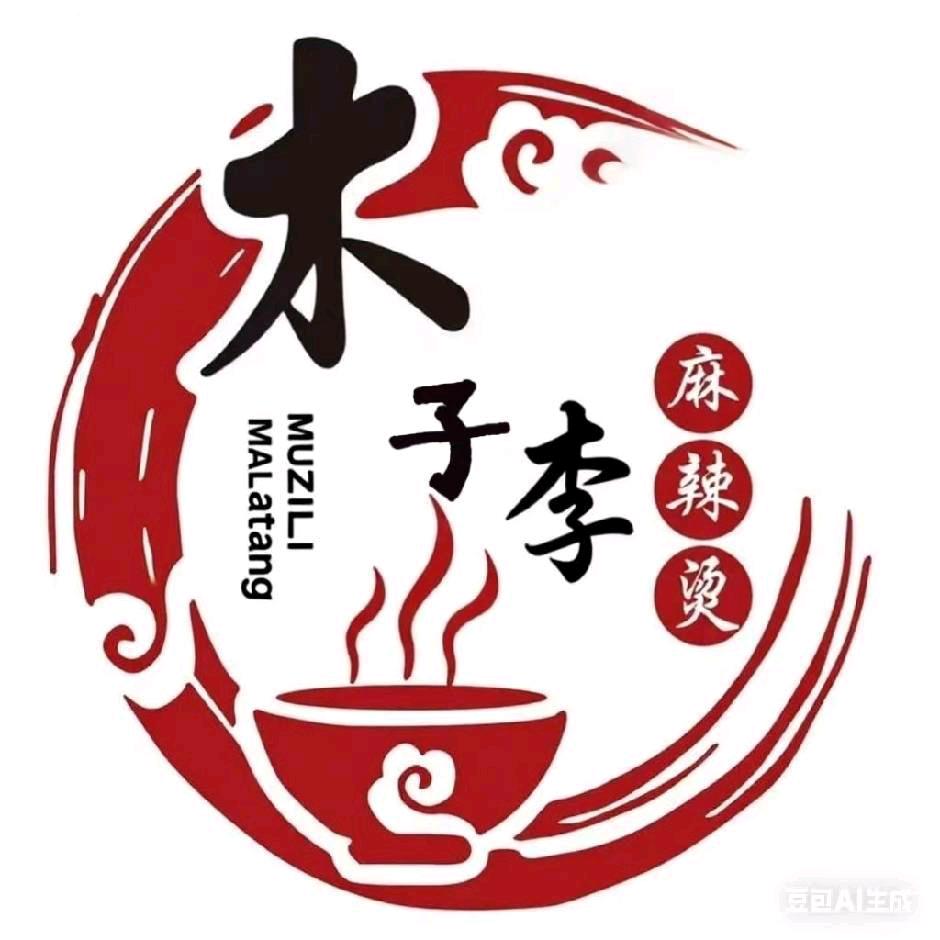 木子李骨汤麻辣烫官方号