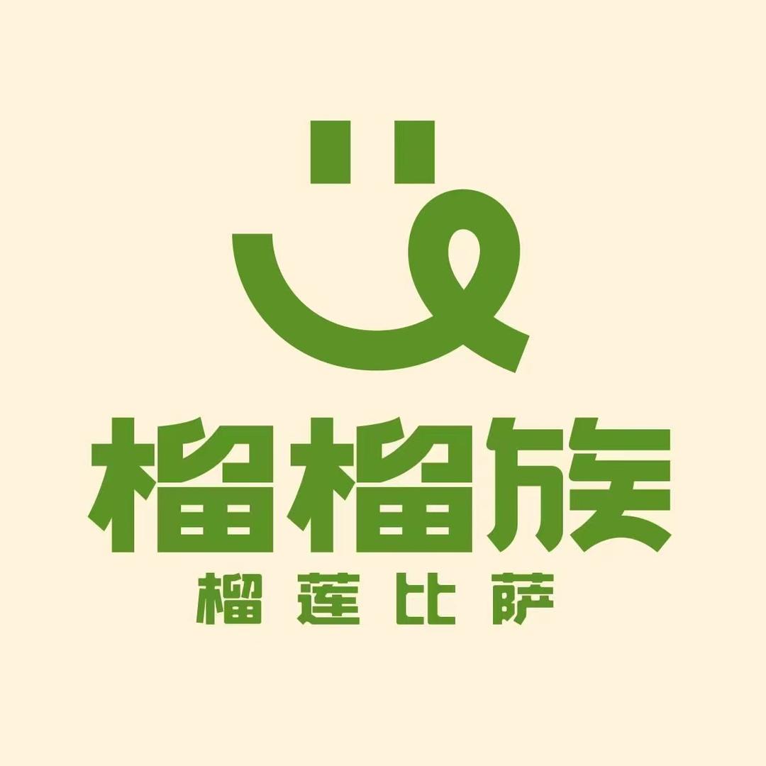 榴榴族榴莲比萨（昆明吾悦店）
