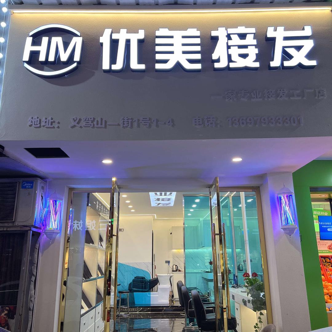 优美接发官方号