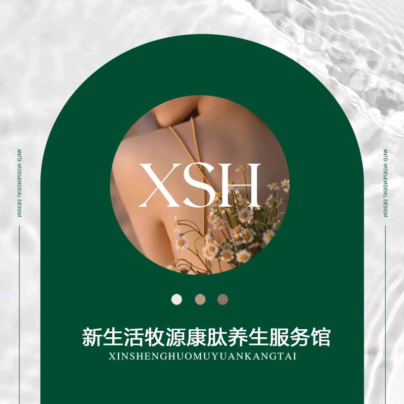 新生活牧源康肽养生服务馆