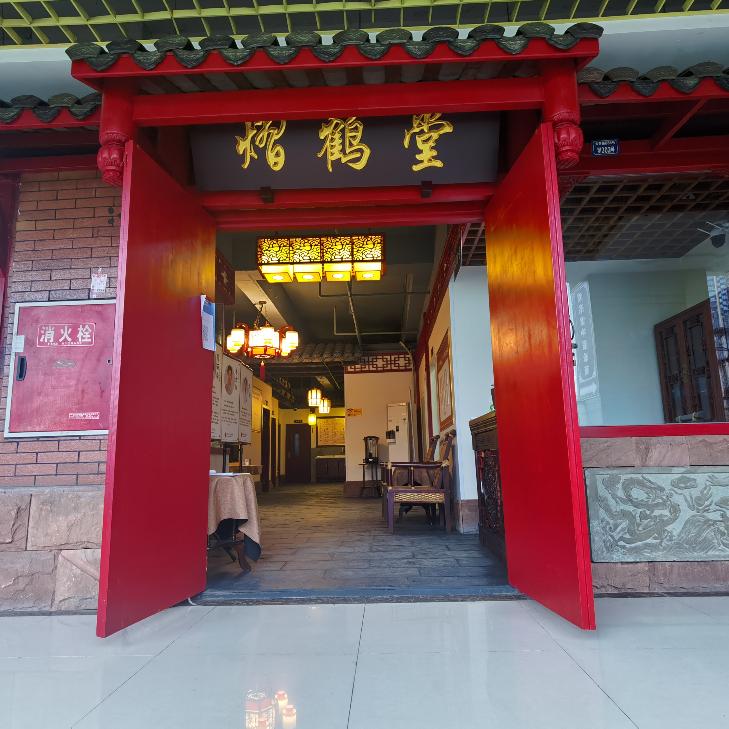 熠鹤堂