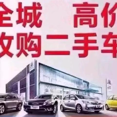 潍坊鑫州二手车
