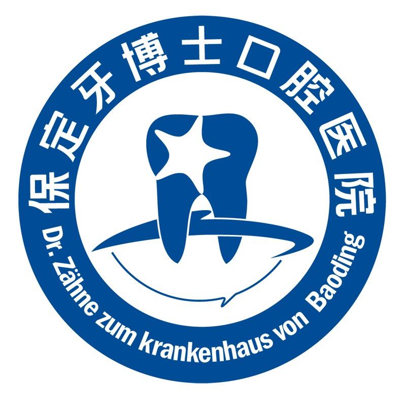 保定牙博士口腔（总院）
