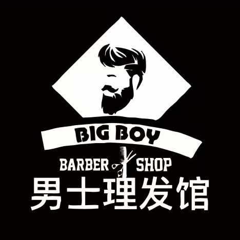 BIG BOY男士理容馆