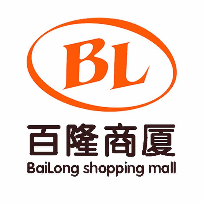 百隆商厦官方号