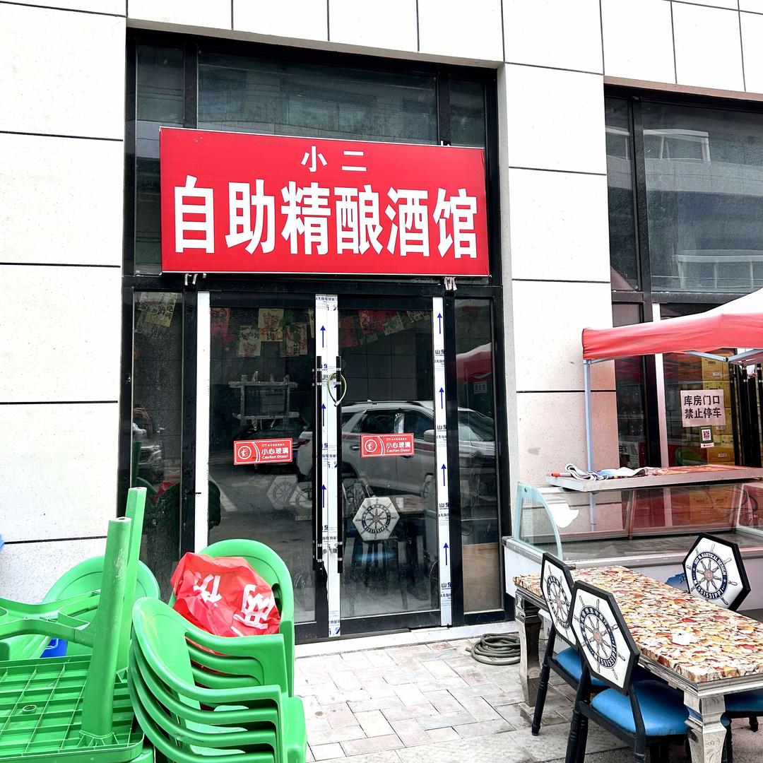 兰州新区小二自助精酿酒馆
