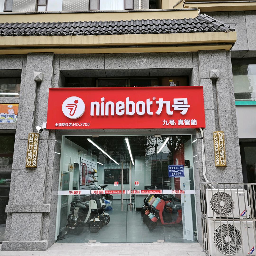 九号电动车天悦府福园店