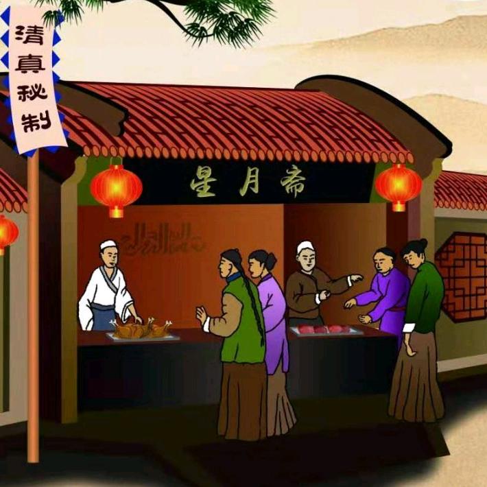 星月斋清真熟食官方号