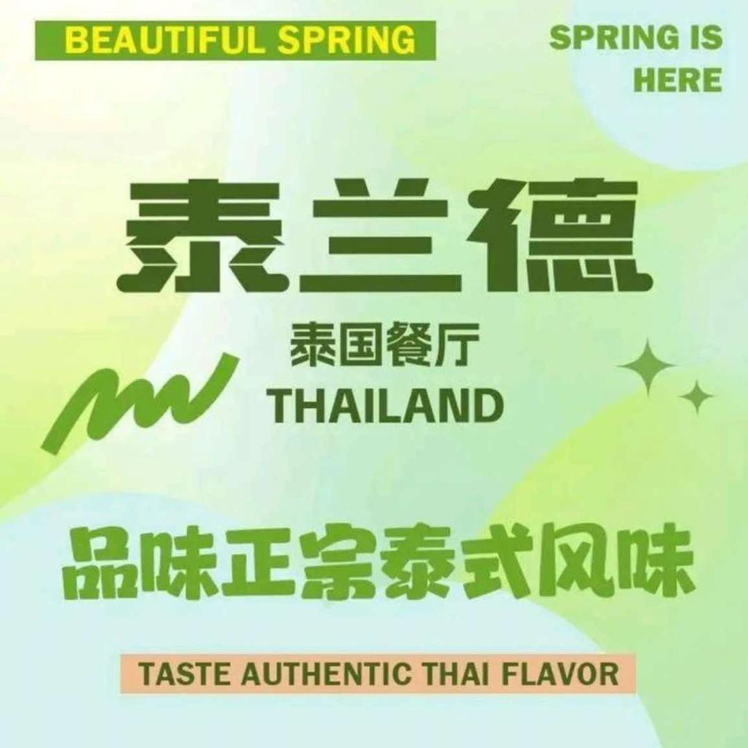 泰兰德官方账号