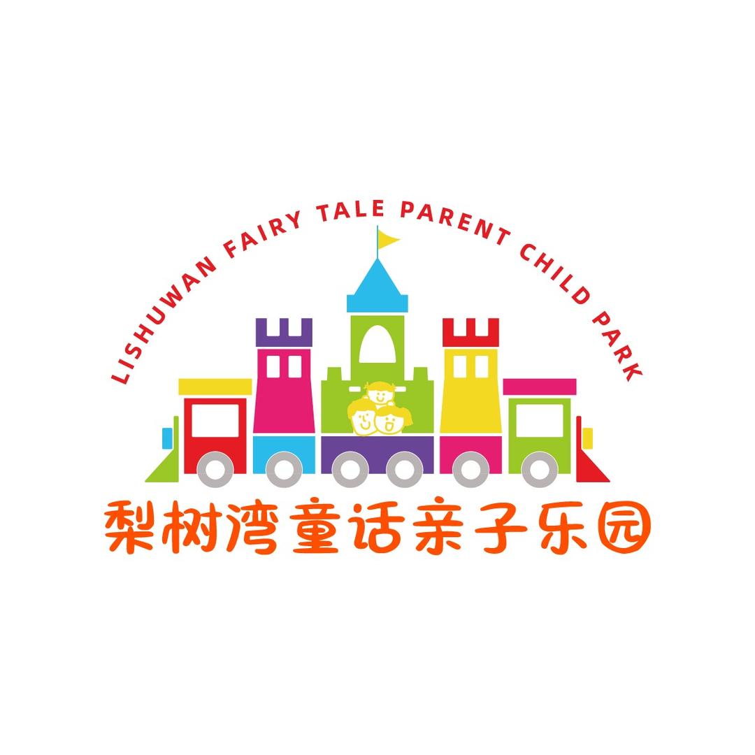 重庆梨树湾童画亲子乐园