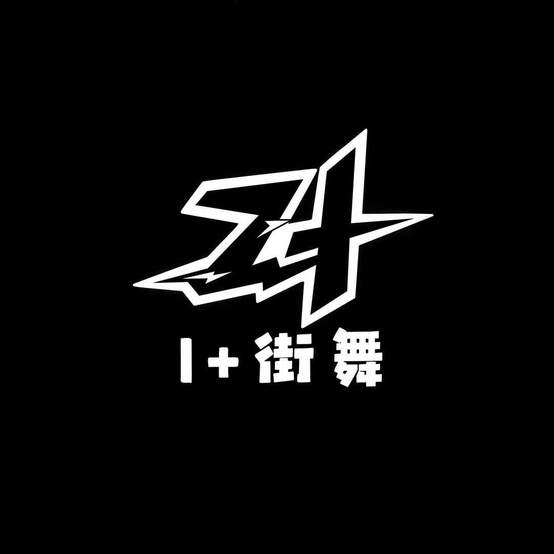 长治1➕街舞工作室
