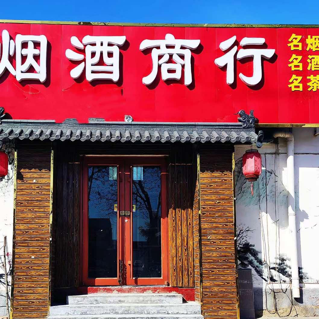 安丘鑫盛泰百货商行